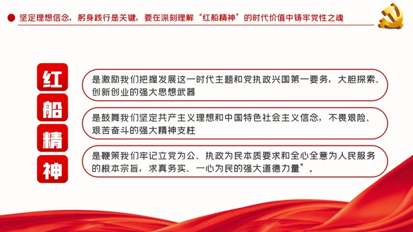 弘扬红船精神铸牢信仰之魂党建党课动态PPT模板