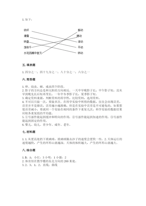 教科版科学三年级下册期末测试卷（原创题）.docx