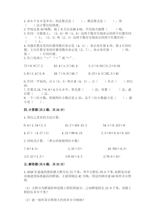 人教版数学五年级上册期中测试卷及答案（新）.docx