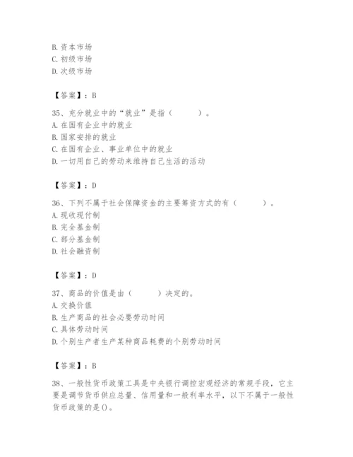 2024年国家电网招聘之经济学类题库【历年真题】.docx