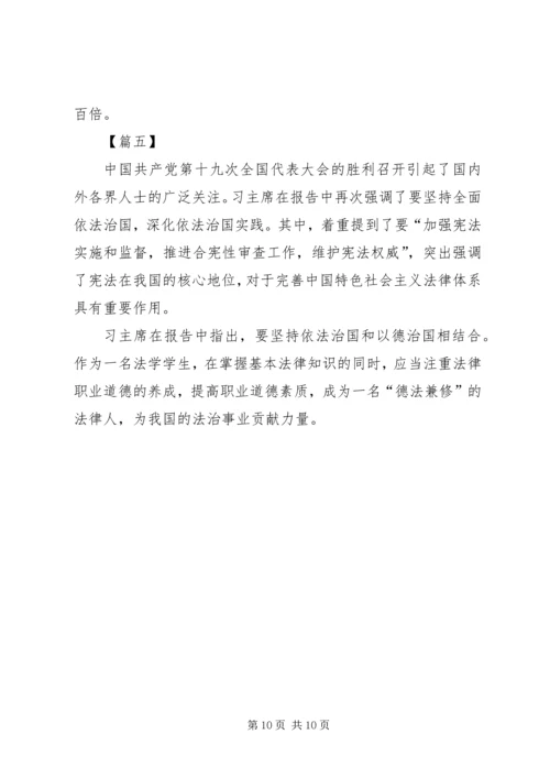 学习十九大报告心得体会5篇.docx