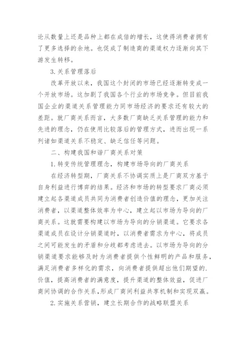 中国经济转型对厂商关系影响研究论文.docx