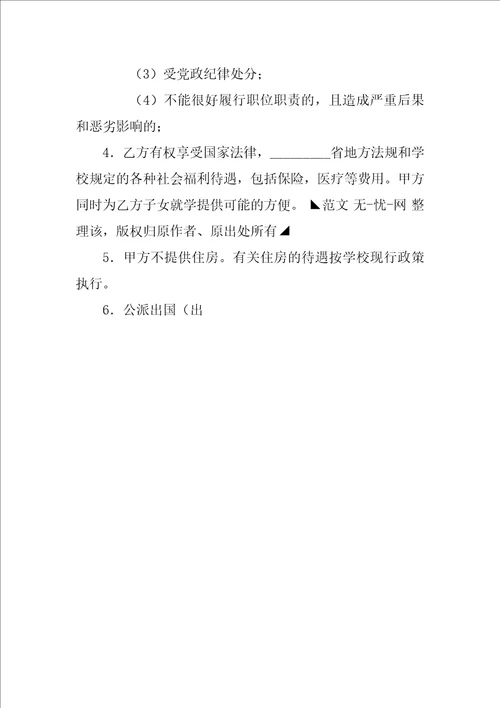 大学教师职务聘任合同1