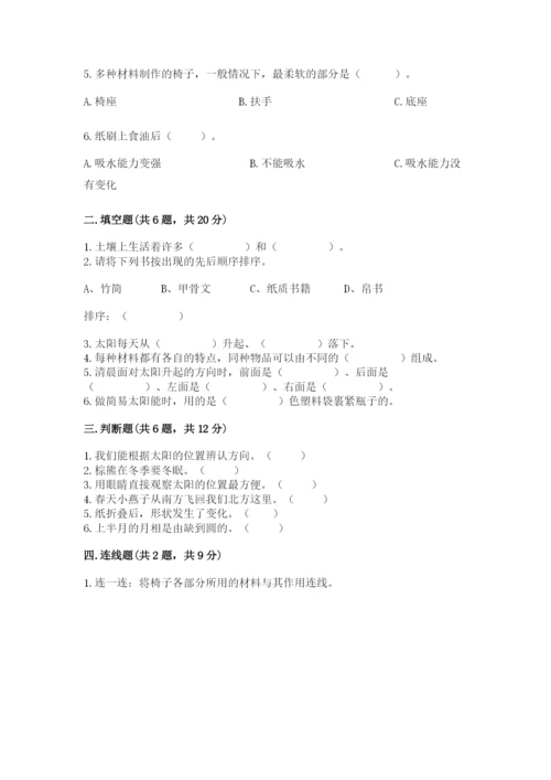 教科版二年级上册科学期末测试卷【预热题】.docx