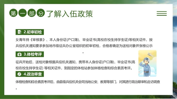 春季征兵宣传培训青春军旅梦报国正当时PPT课件