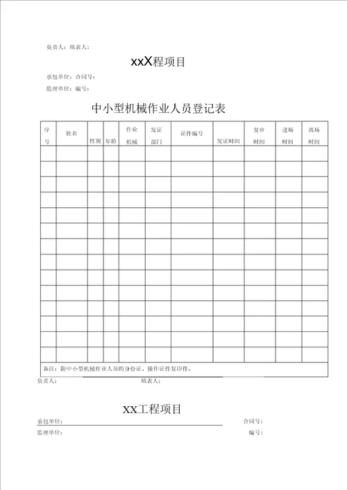 施工单位安全管理台帐样本