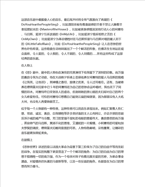 悲惨世界音乐剧赏析论文