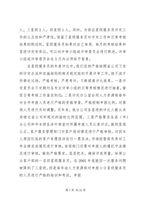 创星级服务发言稿.docx