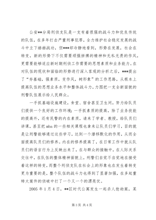 优秀公安刑警队长事迹材料 (2).docx