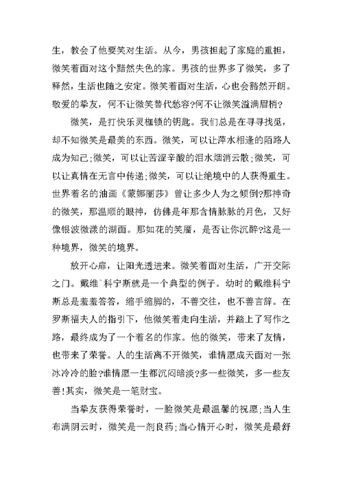 初一以微笑半命题作文