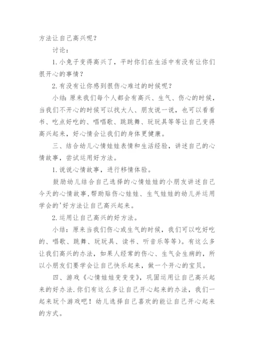 小班社会《心情娃娃》教案.docx