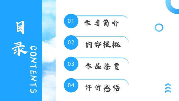 蓝色简约假如给我三天光明读书分享PPT模板