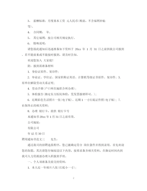 2023年聘用通知书范文.docx