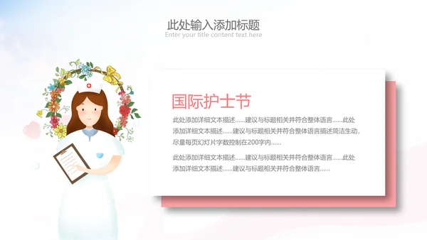 512国际护士节最美白衣天使活动主题PPT