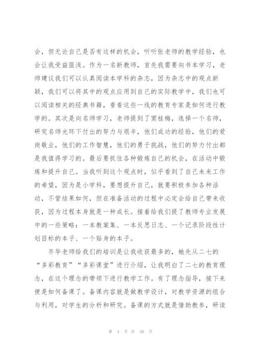 幼师培训心得体会合集15篇.docx