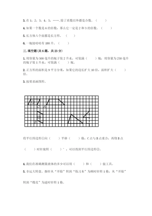 人教版五年级下册数学期末测试卷带答案【突破训练】.docx