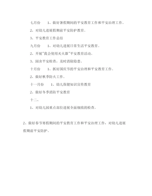 精编幼儿园年终安全工作参考计划范文.docx