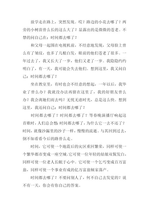 时间都去哪儿了作文400字.docx