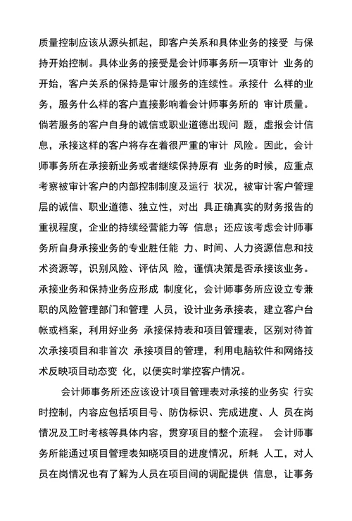中小型会计师事务所审计质量控制机制浅
