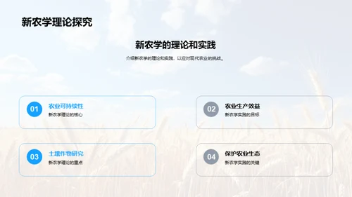 新农学：变革与前瞻