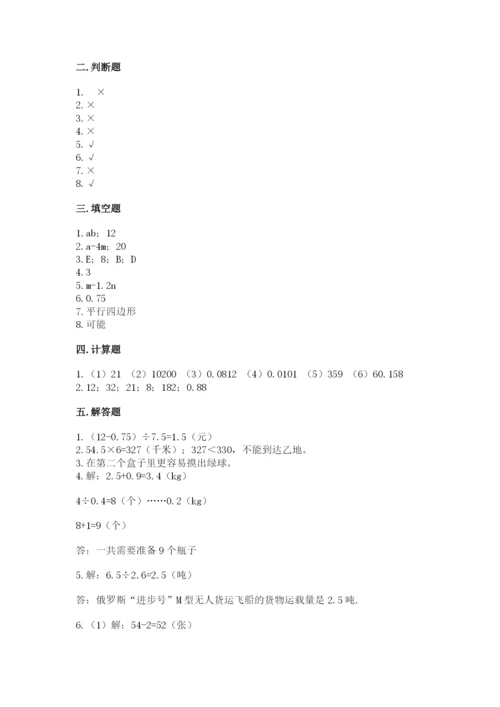 小学五年级上册数学期末测试卷及答案【必刷】.docx