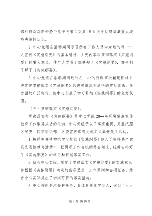 反腐倡廉教育工作报告与反腐倡廉自查报告20XX年 (2).docx