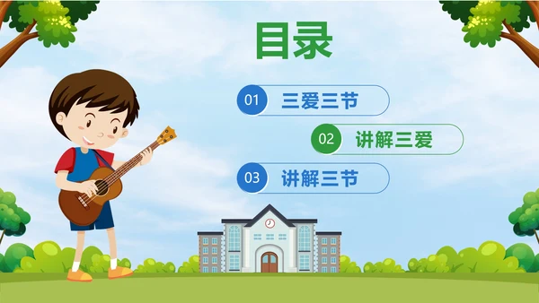 蓝色卡通校园学三爱三节做三好学生带内容PPT模板