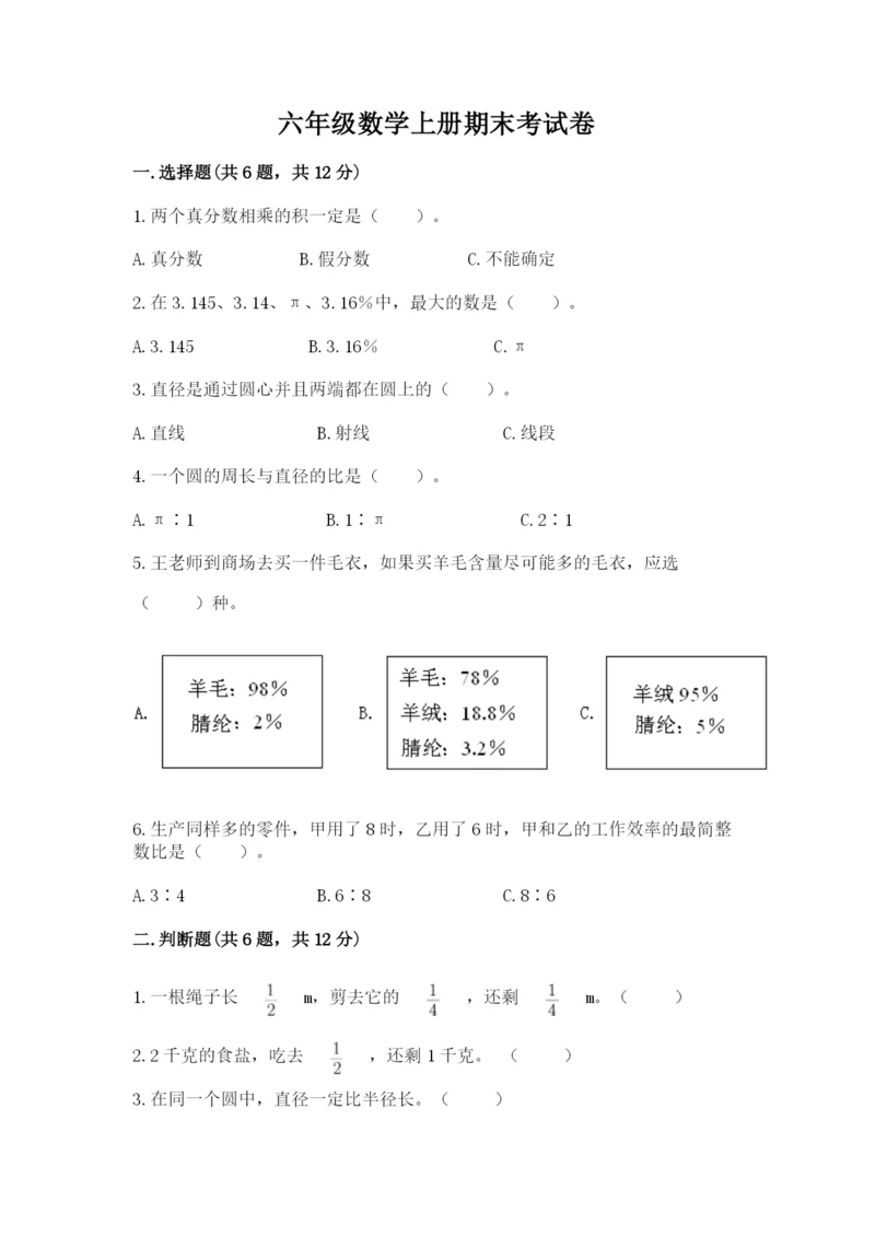 六年级数学上册期末考试卷及参考答案【预热题】.docx