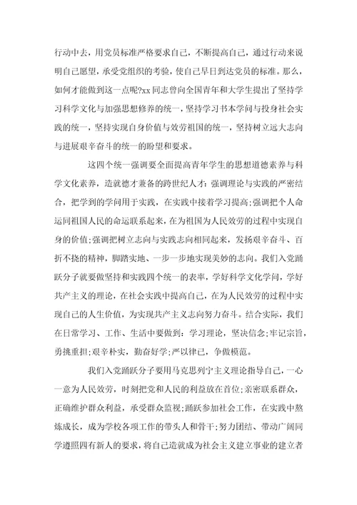 2022年大学生入党积极分子思想汇报2000字-2022年大学生思想汇报