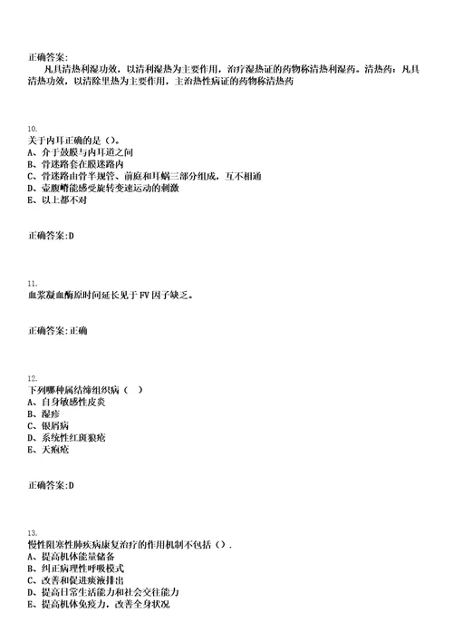 2023年02月2023宁夏吴忠市人民医院自主招聘事业单位工作人员考试笔试参考题库含答案解析