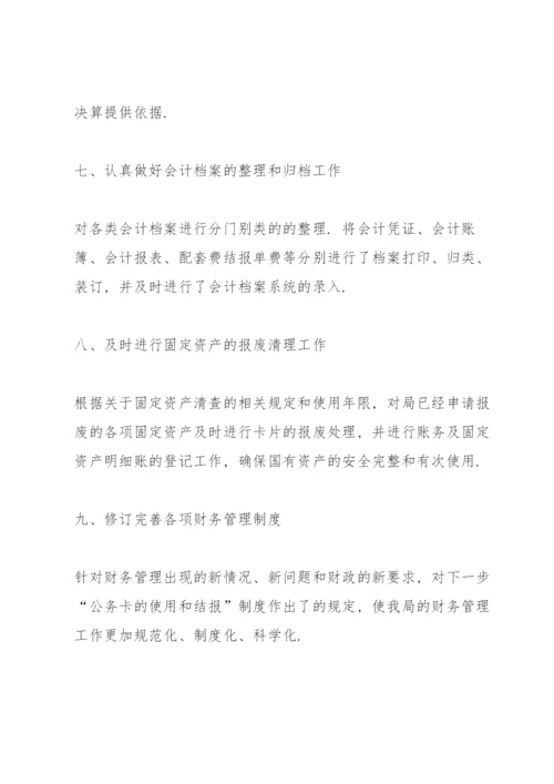 事业单位财务工作总结报告.docx