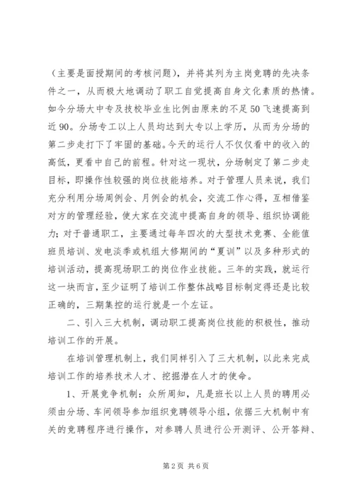 企业人才培训学习汇报.docx