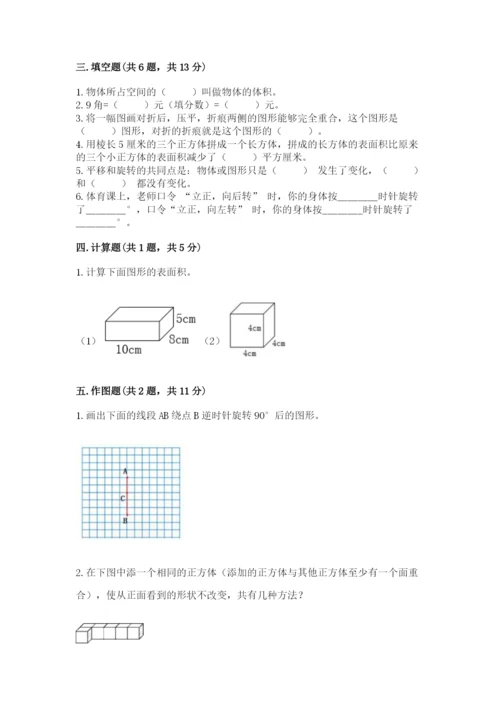 人教版数学五年级下学期期末测试卷精品【有一套】.docx