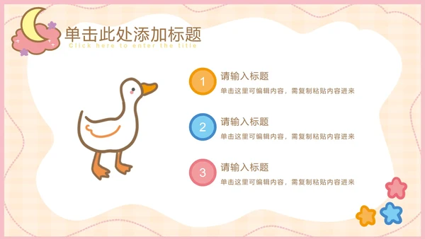 粉色可爱卡通小动物教育教学通用PPT模板