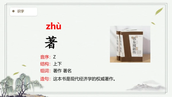 【2024秋季学期】语文二上 9.黄山奇石  生字识记课件