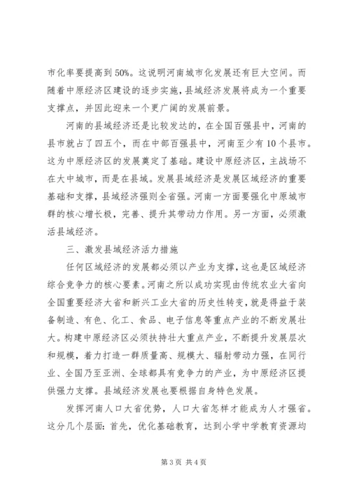 学习中原经济区建设意见心得 (3).docx