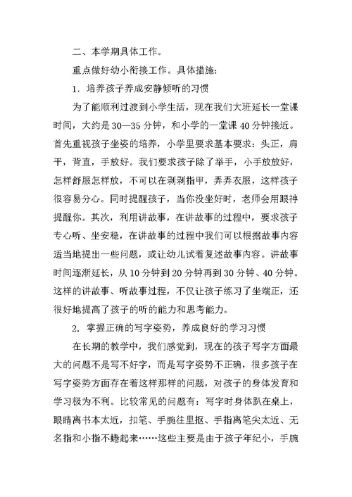 大一班下学期家长会发言稿