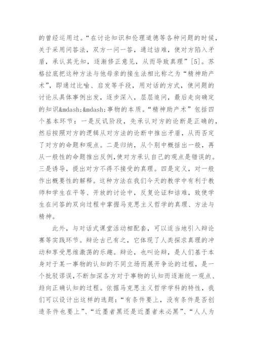 哲学大学生论文.docx