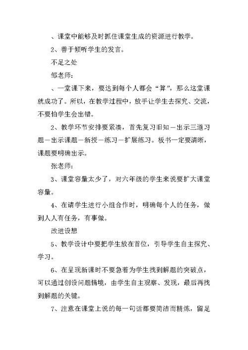 《整数乘法运算定律推广到分数乘法》教学案例