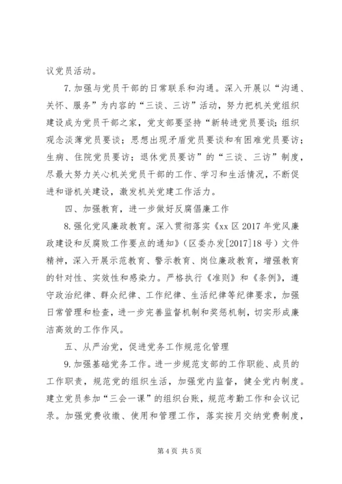 招商服务局XX年党支部工作计划.docx