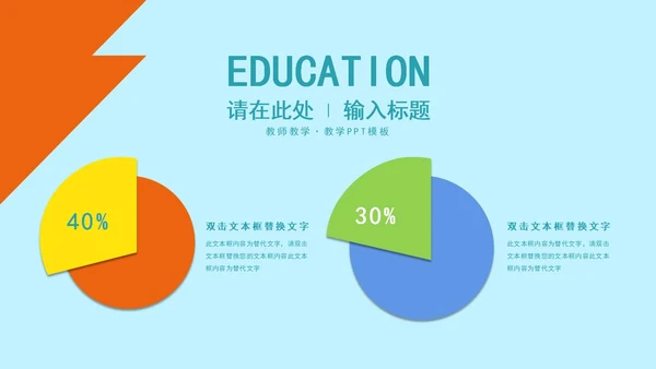 蓝色卡通风教师教学PPT模板