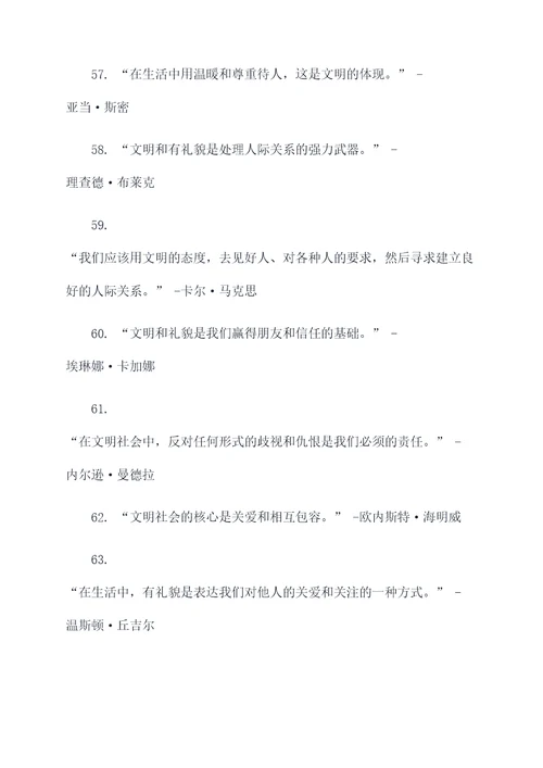 关于文明礼貌名言名句