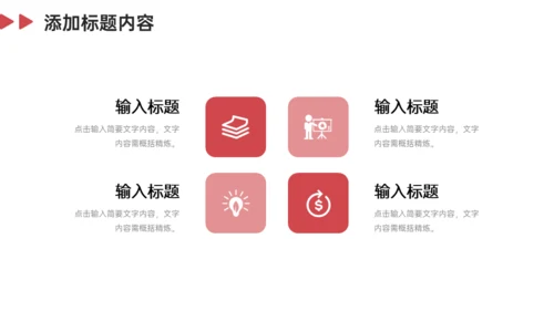 集团公司团队业务介绍通用PPT模板