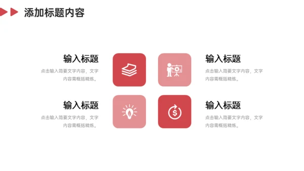 集团公司团队业务介绍通用PPT模板