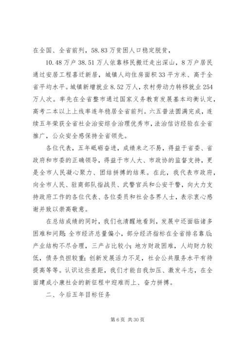 商洛市XX年政府工作报告.docx