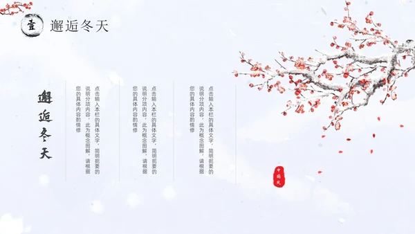 红墙梅花中国风邂逅冬天通用PPT
