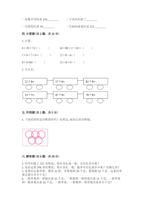 苏教版数学三年级上册期末测试卷（模拟题）.docx