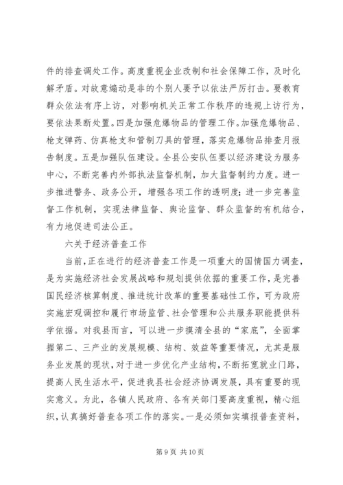 副县长在县政府全会上的讲话 (7).docx