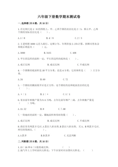 六年级下册数学期末测试卷带答案（考试直接用）.docx