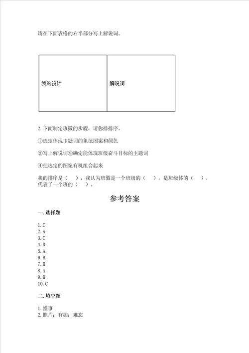 2022部编版四年级上册道德与法治 期中考试试卷及答案历年真题